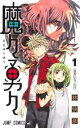 魔々勇々 全 4 巻 完結 セット【全巻セット コミック・本 中古 コミック】レンタル落ち