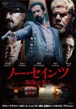 ノー・セインツ 報復の果て【洋画 中古 DVD】メール便可 レンタル落ち