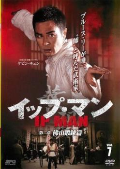 イップ・マン 7(第13話、第14話)【洋画 中古 DVD】メール便可 ケース無:: レンタル落ち
