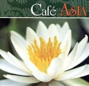 Cafe Asia【CD、音楽 中古 CD】メール便可 ケース無:: レンタル落ち
