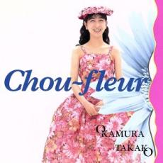 Chou-fleur 花野菜【CD、音楽 中古 CD】メール便可 ケース無:: レンタル落ち