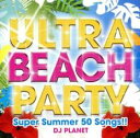 ULTRA BEACH PARTY -Super Summer 50 Songs!!-【CD、音楽 中古 CD】メール便可 ケース無:: レンタル落ち 【ご奉仕価格】