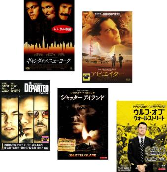 マーティン・スコセッシ監督 レオナルド・ディカプリオ主演作品(5枚セット・ディスクは6枚)ギャング・オブ・ニューヨーク、アビエイター、ディパーテッド、シャッターアイランド、ウルフ・オブ・ウォールストリート【全巻 洋画 中古 DVD】ケース無:: レンタル落ち