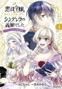 悪役令嬢に転生したと思ったら、シンデレラの義姉でした シンデレラオタクの異世界転生(4冊セット)第 1~4 巻【全巻 コミック・本 中古 コミック】レンタル落ち