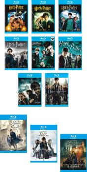 ハリー ポッター(11枚セット)賢者の石、秘密の部屋、アズカバンの囚人、炎のゴブレット、不死鳥の騎士団、謎のプリンス、死の秘宝part1、part2、ビーストと...