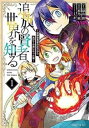追放の賢者、世界を知る 幼馴染勇者の圧力から逃げて自由になった俺(5冊セット)第 1~5 巻【全巻 コミック・本 中古 コミック】レンタル落ち