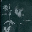ぶっちぎり鹿馬 初回限定盤 2CD【CD、音楽 中古 CD】メール便可 ケース無:: レンタル落ち 【ご奉仕価格】
