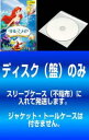 【訳あり】リトル・マーメイド(3枚セット)スペシャル・エディション、II Return to The Sea、III はじまりの物語 ※ディスクのみ【全巻 アニメ 中古 DVD】メール便可 ケース無:: レンタル落ち 「売り尽くし」