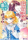 悪夢から目覚めた傲慢令嬢はやり直しを模索中(8冊セット)第 1〜8 巻【全巻 コミック・本 中古 コミック】レンタル落ち
