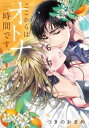 ここからはオトナの時間です。(4冊セット)第 1〜4 巻【全巻 コミック・本 中古 コミック】レンタル落ち