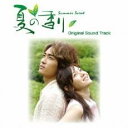夏の香り オリジナル・サウンドトラック CD+DVD【CD、音楽 新古:未使用 CD】メール便可 【ご奉仕価格】