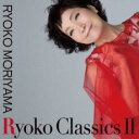 Ryoko Classics II【CD、音楽 新古:未使用 CD】メール便可 【ご奉仕価格】