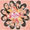 恋はアッチャアッチャ/夢見た 15年 CD+DVD 初回生産限定盤SP【CD、音楽 新古:未使用 CD】メール便可 【ご奉仕価格】