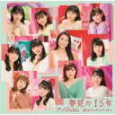 恋はアッチャアッチャ/夢見た 15年 CD+DVD 初回生産限定盤B【CD、音楽 新古:未使用 CD】メール便可 【ご奉仕価格】