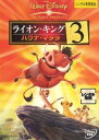 【訳あり】ライオン・キング 3 ハクナ・マタタ ※ディスクのみ【アニメ 中古 DVD】メール便可 ケース無:: レンタル落ち
