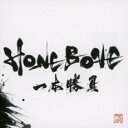 一本勝負【CD、音楽 新古:未使用 CD】メール便可 【ご奉仕価格】