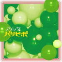 パリピポ【CD、音楽 新古:未使用 CD】メール便可 【ご奉仕価格】