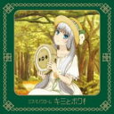 キミとボク 初回限定盤 CD+DVD【CD、音楽 新古:未使用 CD】メール便可 【ご奉仕価格】