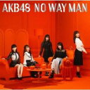 NO WAY MAN 限定盤Type-B CD+DVD【CD、音楽 新古:未使用 CD】メール便可 【ご奉仕価格】