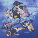ペパプ・イン・ザ・スカイ!【CD、音楽 新古:未使用 CD】メール便可 【ご奉仕価格】