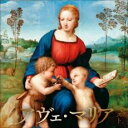 アヴェ・マリア ベスト【CD、音楽 新古:未使用 CD】メール便可 【ご奉仕価格】
