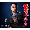 横濱のブルース タイプB【CD、音楽 新古:未使用 CD】メール便可 【ご奉仕価格】
