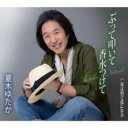 ぶって叩いて香水つけて/女は男で花になる【CD、音楽 新古:未使用 CD】メール便可 【ご奉仕価格】