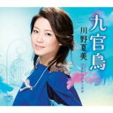 九官鳥/ひまわりとタンポポ【CD、音楽 新古:未使用 CD】メール便可 【ご奉仕価格】
