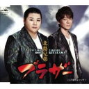ブラザー/ごきげんソング♪【CD、音楽 新古:未使用 CD】メール便可 【ご奉仕価格】