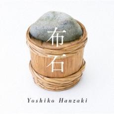 布石【CD、音楽 新古:未使用 CD】メール便可 【ご奉仕価格】