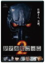 【訳あり】リアル鬼ごっこ 2 ※ディスクのみ【邦画 中古 DVD】メール便可 ケース無:: レンタル落ち