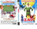 【訳あり】エルフ サンタの国からやってきた ※ディスクのみ【洋画 中古 DVD】メール便可 ケース無:: レンタル落ち