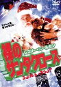 【訳あり】裸のサンタクロース ※ディスクのみ【洋画 中古 DVD】メール便可 ケース無:: レンタル落ち