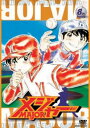 【訳あり】メジャー MAJOR 8th.Inning(第21話~第23話) ※ディスクのみ【アニメ 中古 DVD】メール便可 ケース無:: レンタル落ち 「売り尽くし」