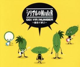 【訳あり】GO!YA!NUMBER ぬちぐすい 初回生産限定盤 ※状態に難あり【CD、音楽 新古:未使用 CD】メール便可