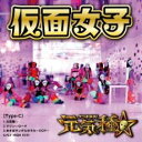 【訳あり】元気種 Type C ※状態に難あり【CD、音楽 新古:未使用 CD】メール便可