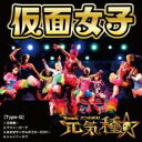 【訳あり】元気種 Type G ※状態に難あり【CD、音楽 新古:未使用 CD】メール便可