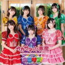【訳あり】サカサマ小悪魔 Type B ※状態に難あり【CD、音楽 新古:未使用 CD】メール便可 【ご奉仕価格】