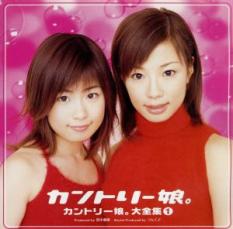 【訳あり】カントリー娘。大全集 1 ※状態に難あり【CD、音楽 新古:未使用 CD】メール便可