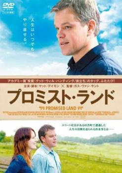 プロミスト・ランド【洋画 中古 DVD】メール便可 ケース無:: レンタル落ち