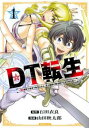 DT転生 30歳まで童貞で転生したら、史上最強の魔法使いになりました!(2冊セット)第 1、2 巻【全巻 コミック・本 中古 コミック】レンタル落ち
