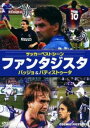 ファンタジスタ サッカーベストシーン バッジョ&バティストゥータ 字幕のみ【スポーツ 中古 DVD】メール便可 レンタル落ち