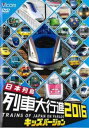 【訳あり】ビコム 日本列島列車大行進2016 キッズバージョン ※ディスクのみ【趣味、実用 中古 DVD】メール便可 ケース無:: レンタル落ち 「売り尽くし」