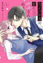 ライバル店の女に興味なんかねぇよ(3冊セット)第 1〜3 巻【全巻 コミック・本 中古 コミック】レンタル落ち