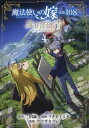 魔法使いの嫁 詩篇.108 魔術師の青 4【コミック・本 中古 コミック】レンタル落ち 【ご奉仕価格】