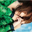 【訳あり】青空 初回限定仕様盤 ※状態に難あり【CD、音楽 新古:未使用 CD】メール便可