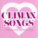 CLIMAX SONGS THE MOVIE 50 HITS MIX【CD、音楽 中古 CD】メール便可 ケース無:: レンタル落ち