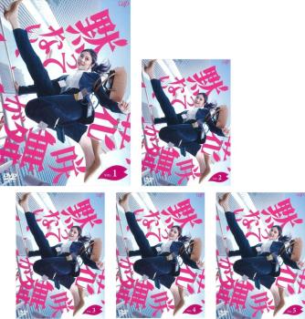 花咲舞が黙ってない 2024(5枚セット)第1話～第10話 最終【全巻セット 邦画 中古 DVD】送料無料 レンタル落ち