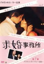 求婚事務所 1 第1章 プリティ・ウーマン 前篇(第1話~第3話) 字幕のみ【洋画 中古 DVD】メール便可 ケース無:: レンタル落ち 「売り尽くし」