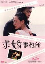 求婚事務所 3 第2章 恋恋風塵 前篇(第7話~第9話) 字幕のみ【洋画 中古 DVD】メール便可 ケース無:: レンタル落ち 「売り尽くし」